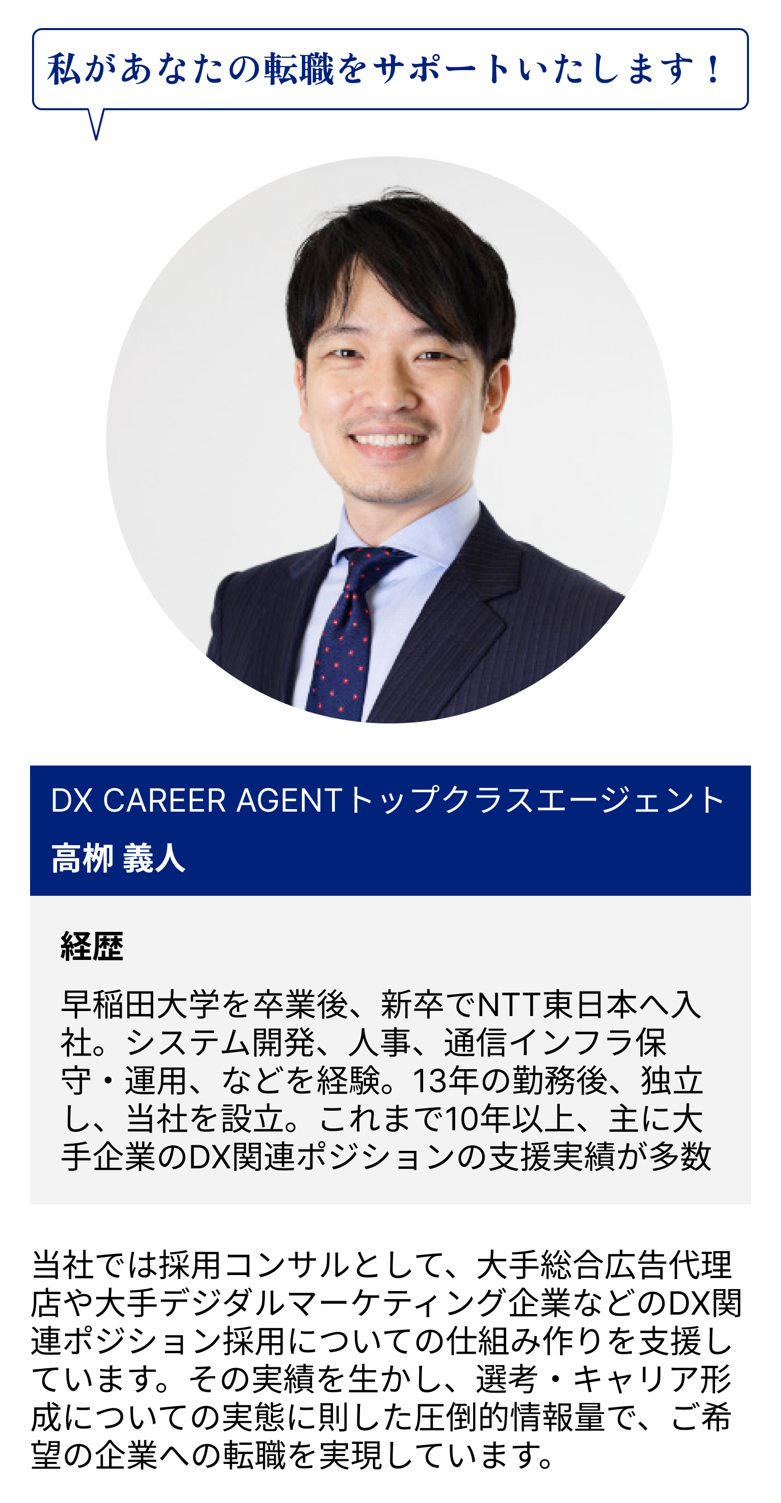 DX CAREER AGENT