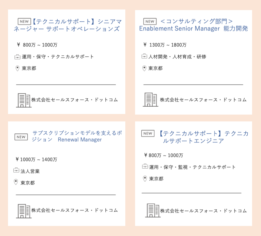 セールスフォースへ転職 福利厚生やカルチャーなどをご紹介