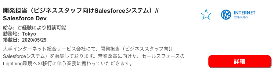 セールスフォースへ転職 福利厚生やカルチャーなどをご紹介