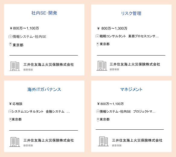 三井住友海上の転職で採用されるには 年収は低い 口コミ評価も徹底調査