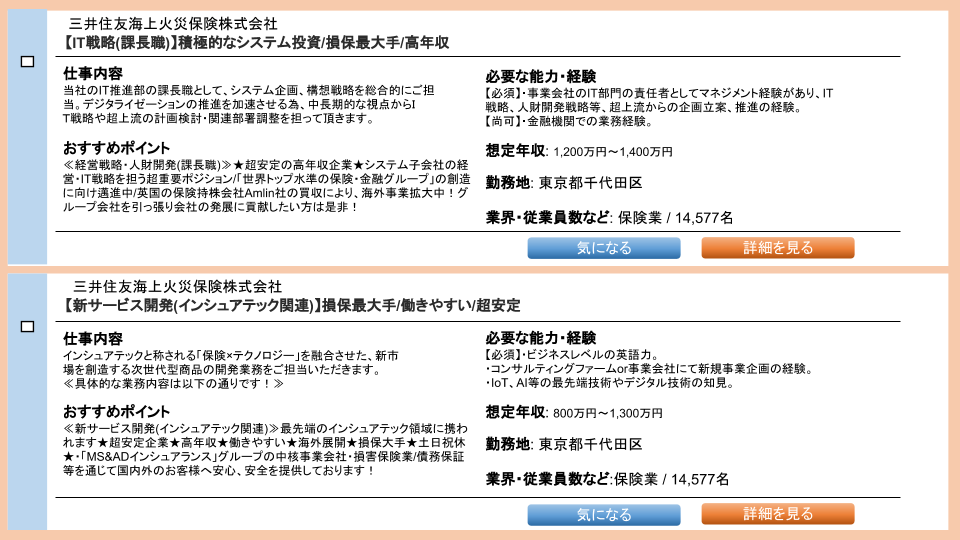 三井住友海上の転職で採用されるには 年収は低い 口コミ評価も徹底調査