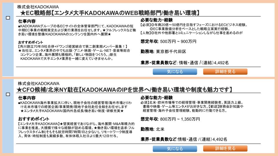 Kadokawaへの転職はアリ 年収や中途採用の面接内容などを調査