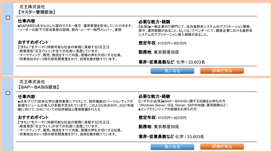 花王へ転職する方法は 評判や年収などを調査