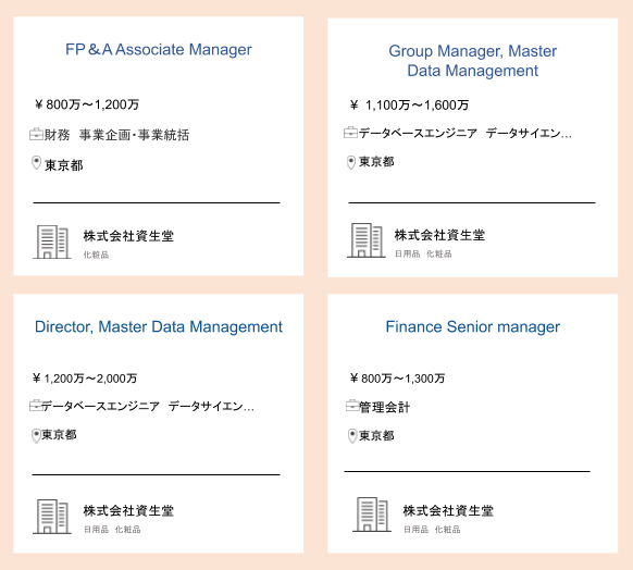 資生堂への転職はおすすめ 転職難易度や仕事内容についてご紹介