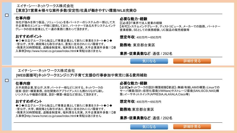 Hcネットワークスの転職はおすすめ 難易度やポイントをご紹介