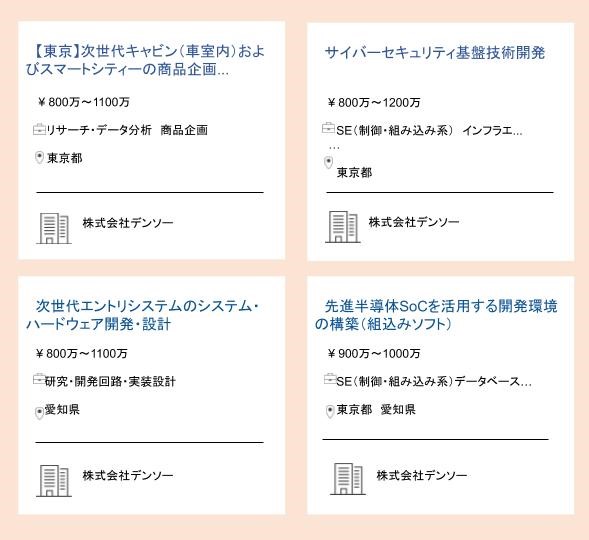 年収 デンソー