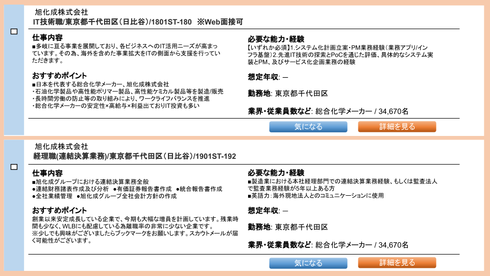 旭化成への転職は難しい 年収や口コミ 激務との噂も徹底調査