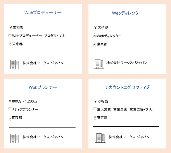 ワークス ジャパンは転職にオススメ 年収や社風など気になる情報を徹底分析