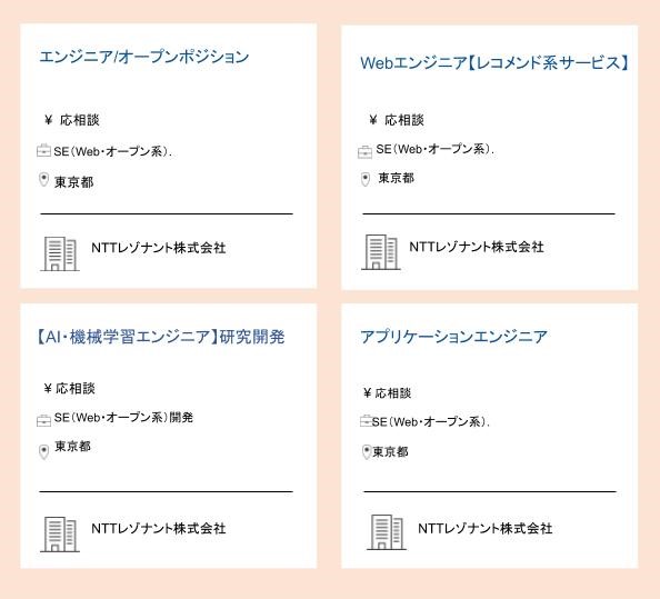 Nttレゾナントへの転職は難しい 難易度や年収などを解説