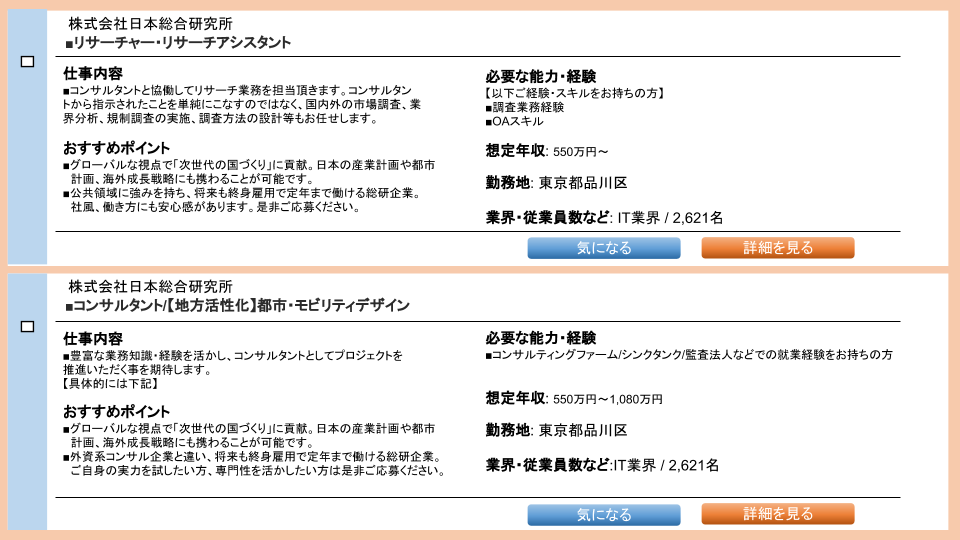 日本総研の転職難易度は高い 面接内容や年収を調査