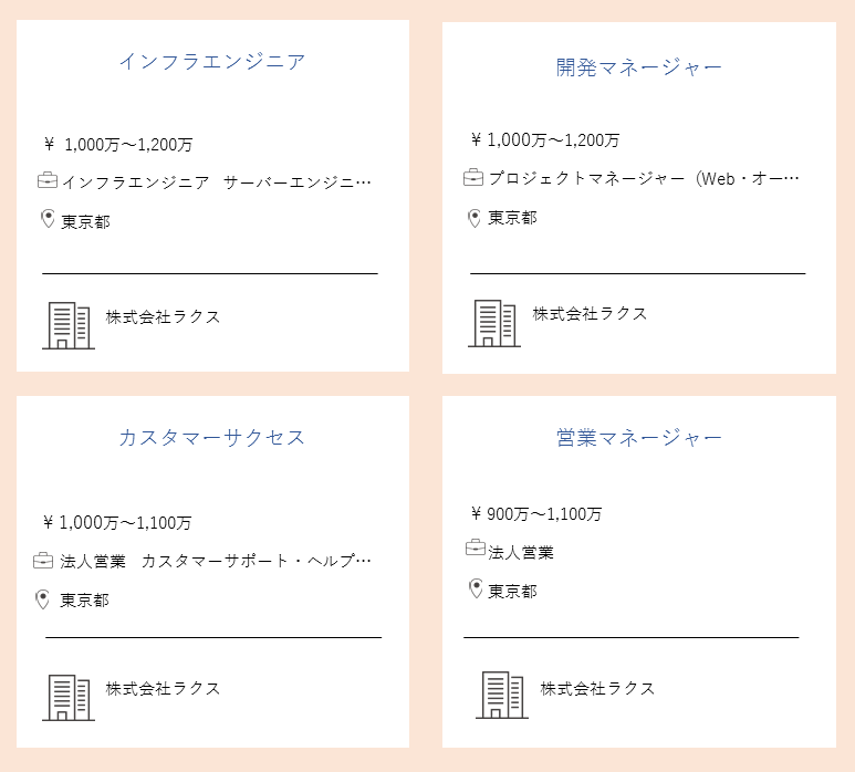 ラクスの転職への転職 口コミや面接内容を解説