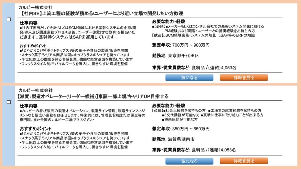 カルビーへ転職するには 採用フローや面接内容をご紹介