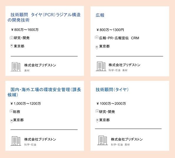 ブリヂストンへの転職事情 中途採用の難易度や口コミ評判を徹底調査