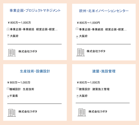 クボタの転職難易度は高い?面接内容や口コミなどを解説 クボタの転職難易度は高い?面接内容や口コミなどを解説