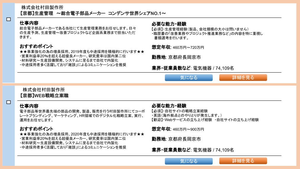 村田製作所の転職難易度は 面接内容や年収などを解説