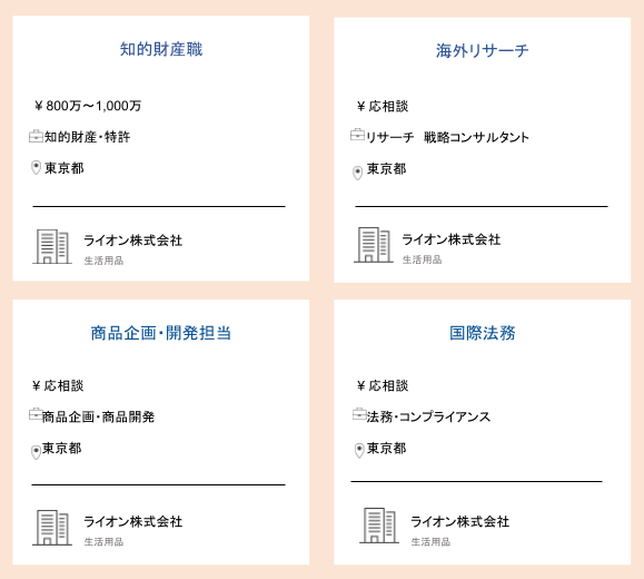 ライオンへの転職は難しい 年収や口コミなどを解説