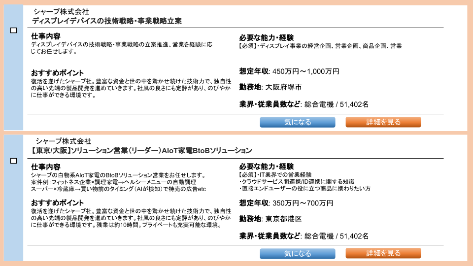 シャープへの転職は難しい 面接内容や口コミを解説