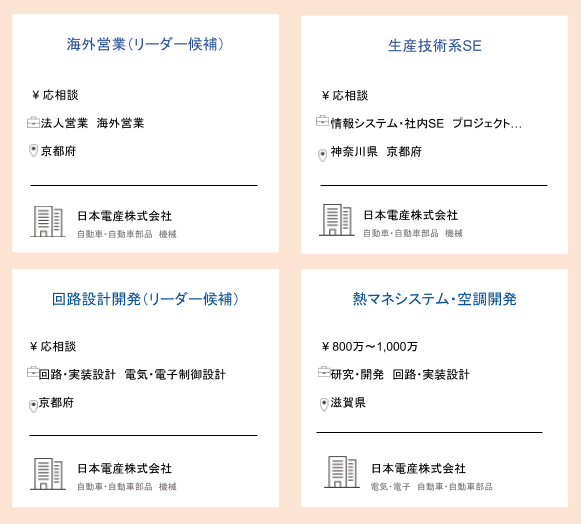 日本電産の転職難易度は 口コミや年収などを解説