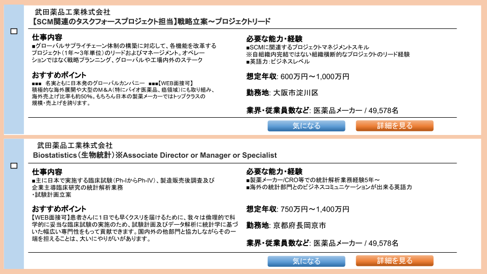 武田薬品への転職は難しい 年収や口コミなど解説