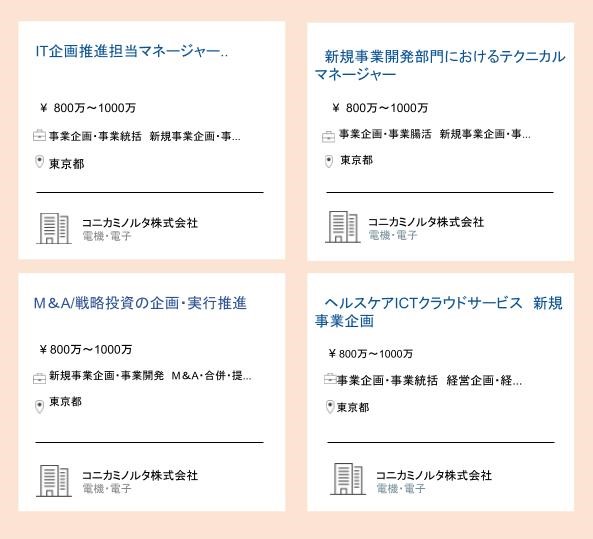 コニカミノルタへの転職難易度はどれくらい 評判や採用情報などを調査