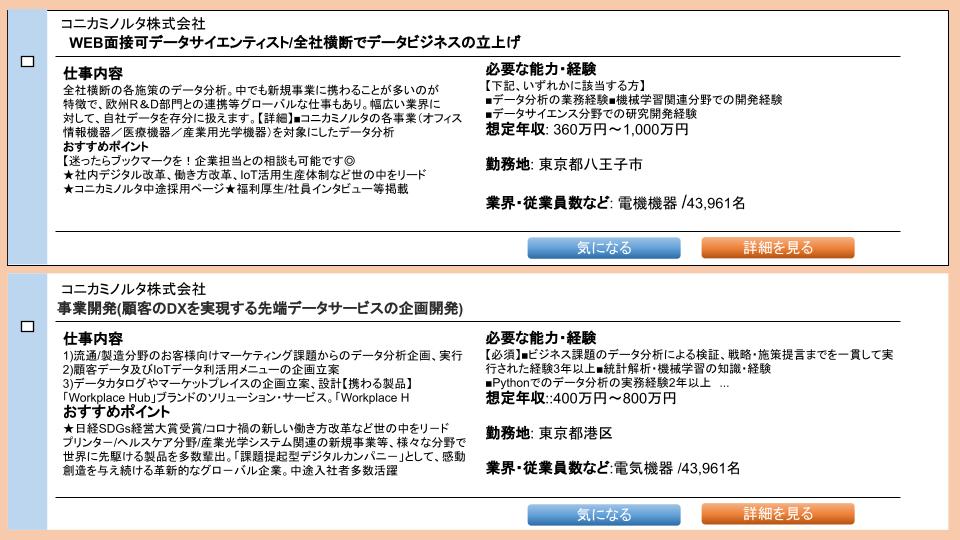 コニカミノルタへの転職難易度はどれくらい 評判や採用情報などを調査