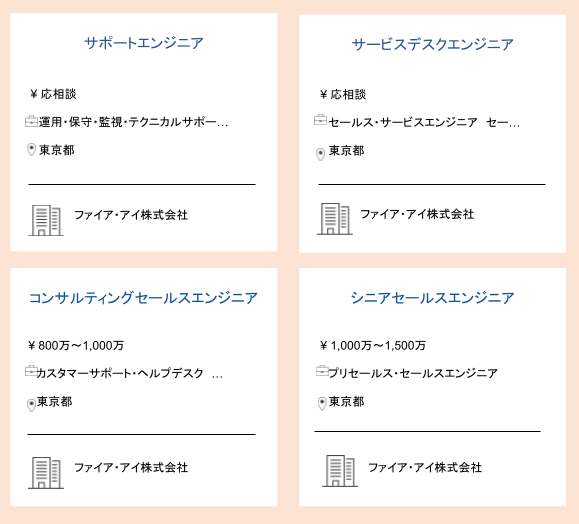 ファイアアイの転職難易度は 口コミや年収などを解説